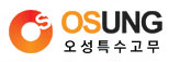 오성특수고무